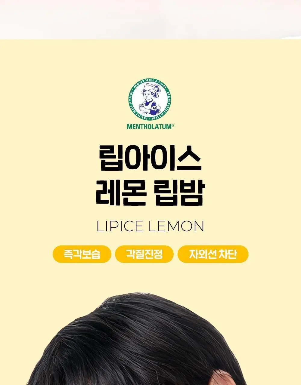 [촉촉보습/진짜과즙] 멘소래담 립아이스 립밤 3.5g 3종 상세페이지 5